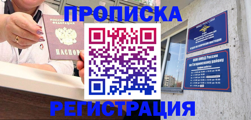 прописка законно в Дятьково